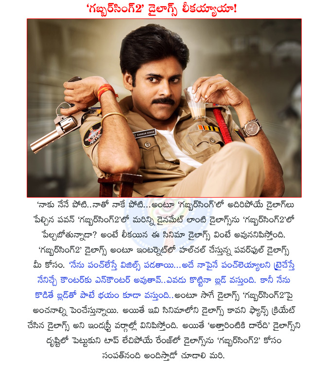 gabbar singh 2 leaked dilogus,gabbar singh 2 dilogus,pawan kalyan gabbar singh 2 dilogus,gabbar singh 2,pawan kalyan,sanpatha nandi,pawa sampath nandi,  gabbar singh 2 leaked dilogus, gabbar singh 2 dilogus, pawan kalyan gabbar singh 2 dilogus, gabbar singh 2, pawan kalyan, sanpatha nandi, pawa sampath nandi, 